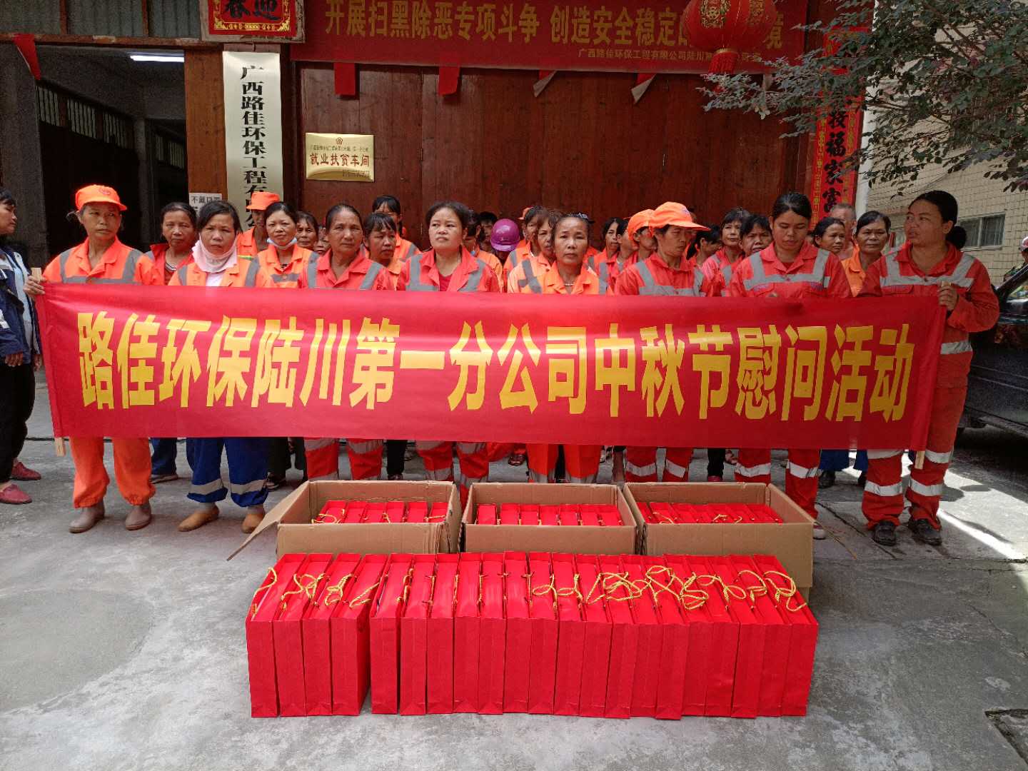 中秋節(jié)慰問活動